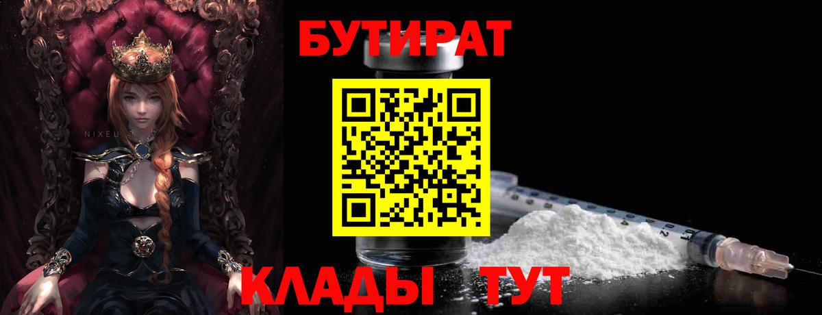 Бутират вода Нижнеудинск