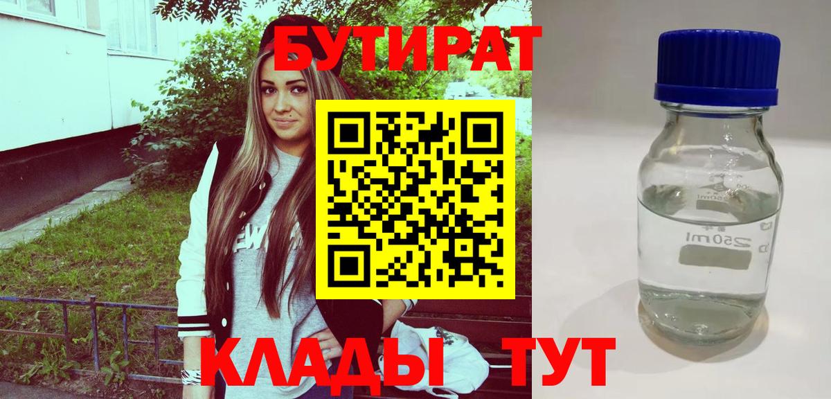 БУТИРАТ GHB  Вход с VPN  Нижнеудинск 