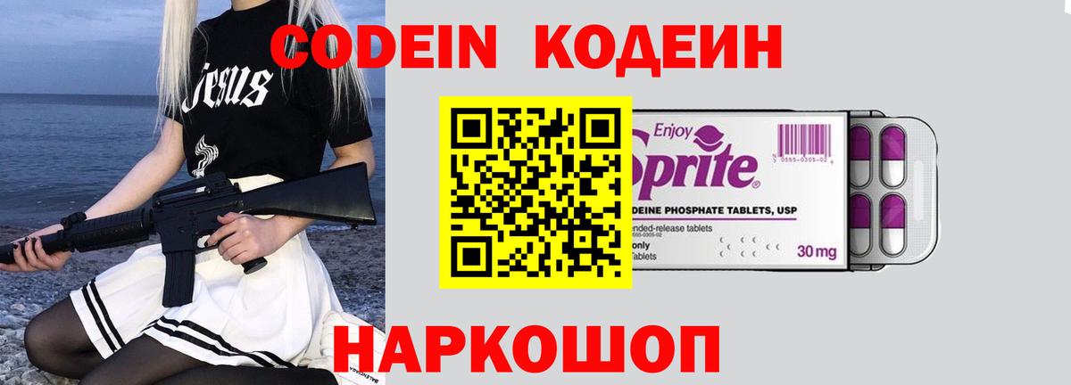 Нижнеудинск  Codein Purple Drank  Вход с VPN  Кодеин Purple Drank 