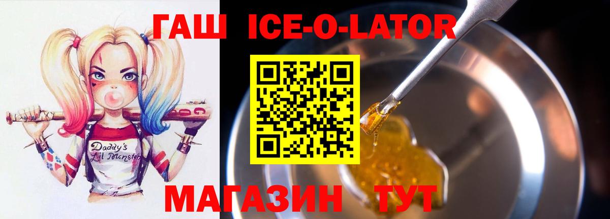 Нижнеудинск  ГАШ индика сатива  ГАШ Ice-O-Lator  Вход с VPN 